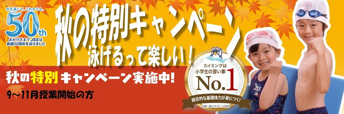 JSSスイミングスクール清田 イメージ画像