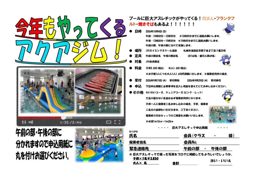 2026アクアジム要項のサムネイル