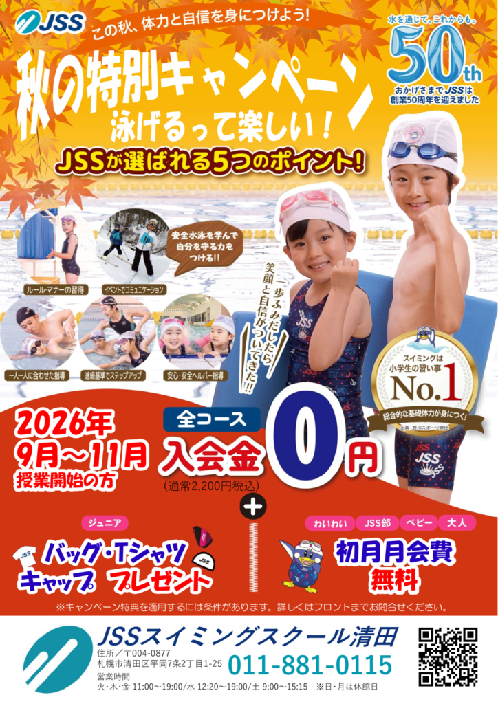2026秋チラシ表のサムネイル