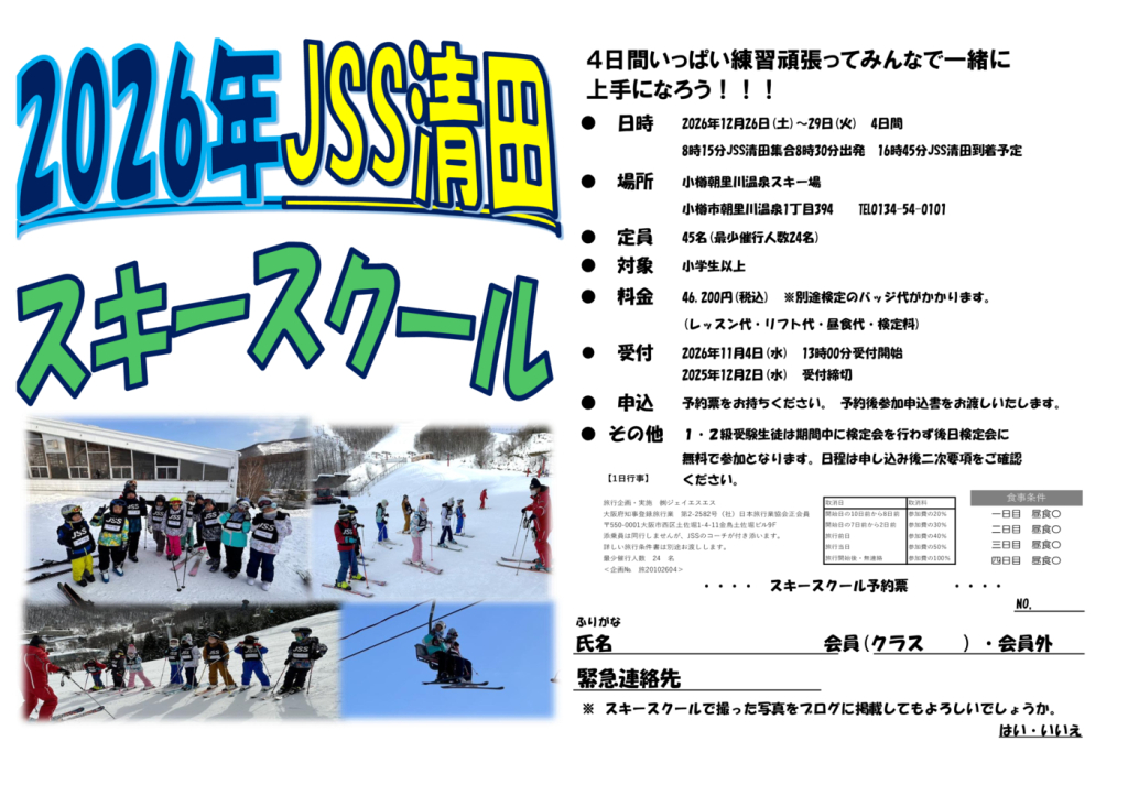 スキースクール要項のサムネイル