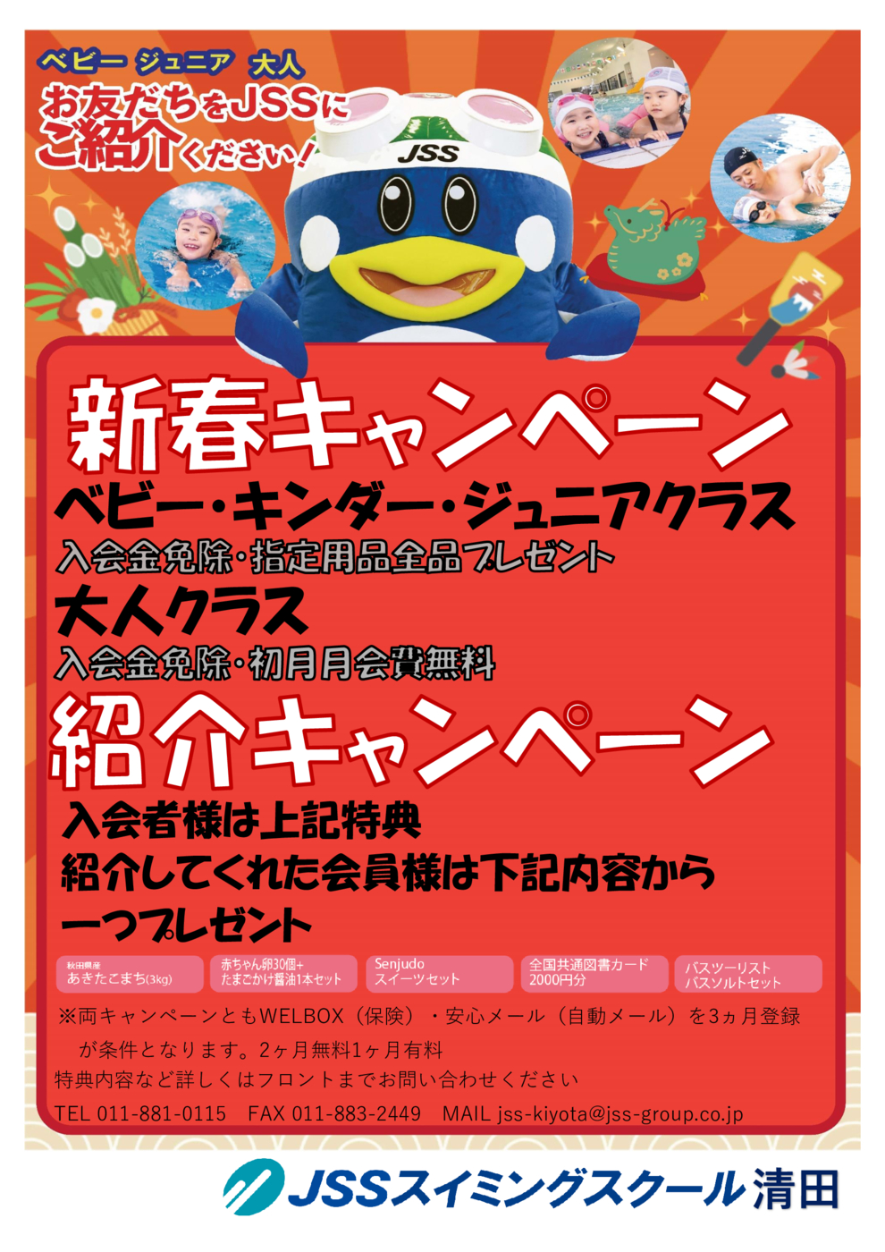 2024新春紹介キャンペーン