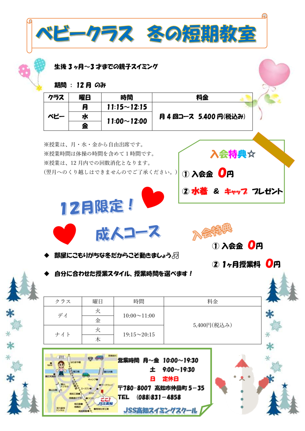 2018年冬季短期教室(右)