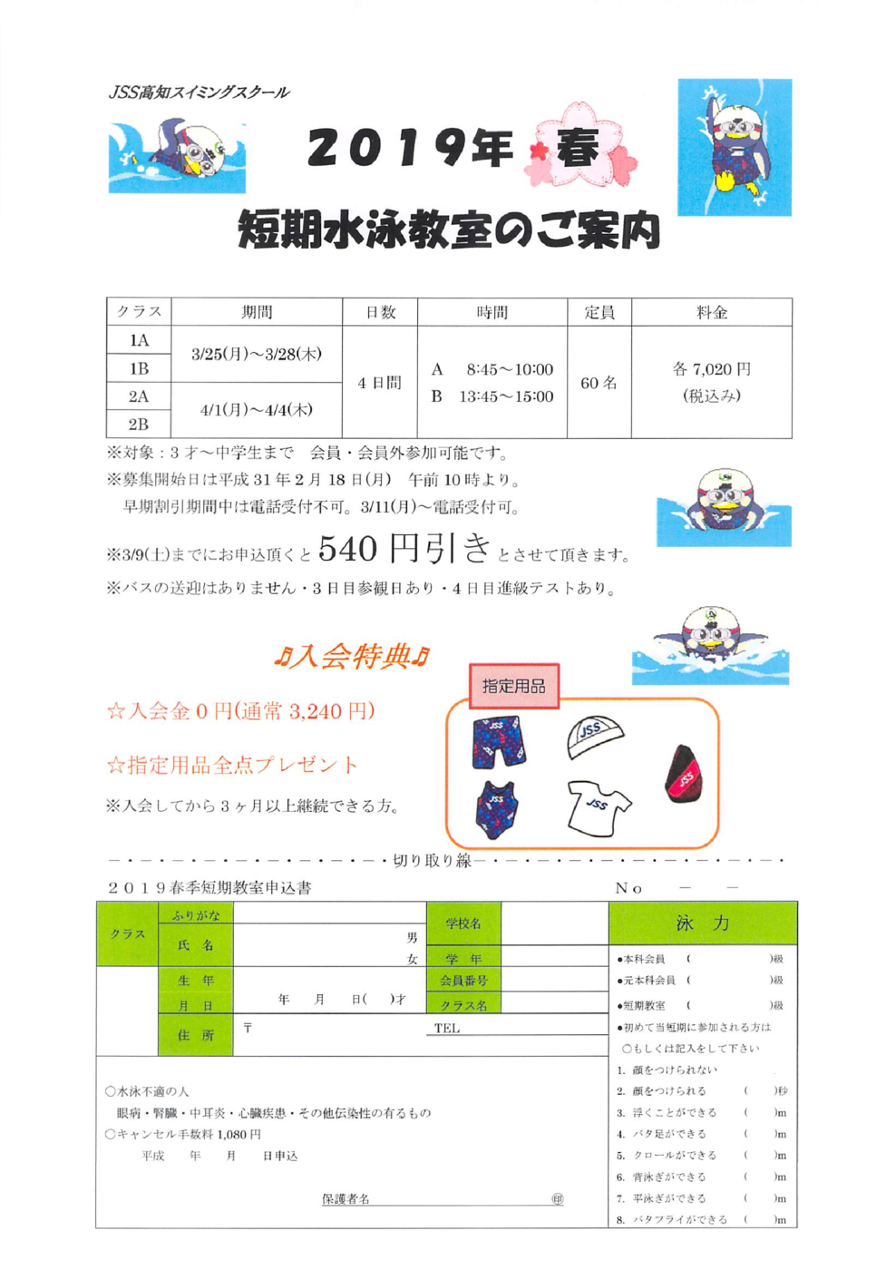 短期教室