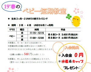 19'春ベビー