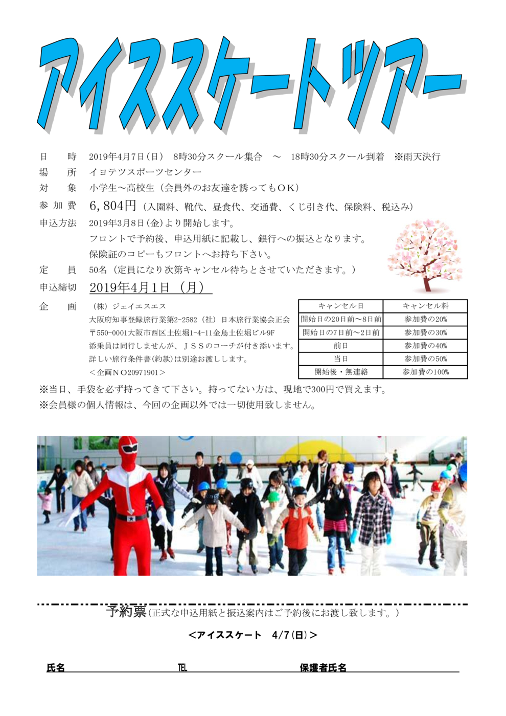 アイススケート