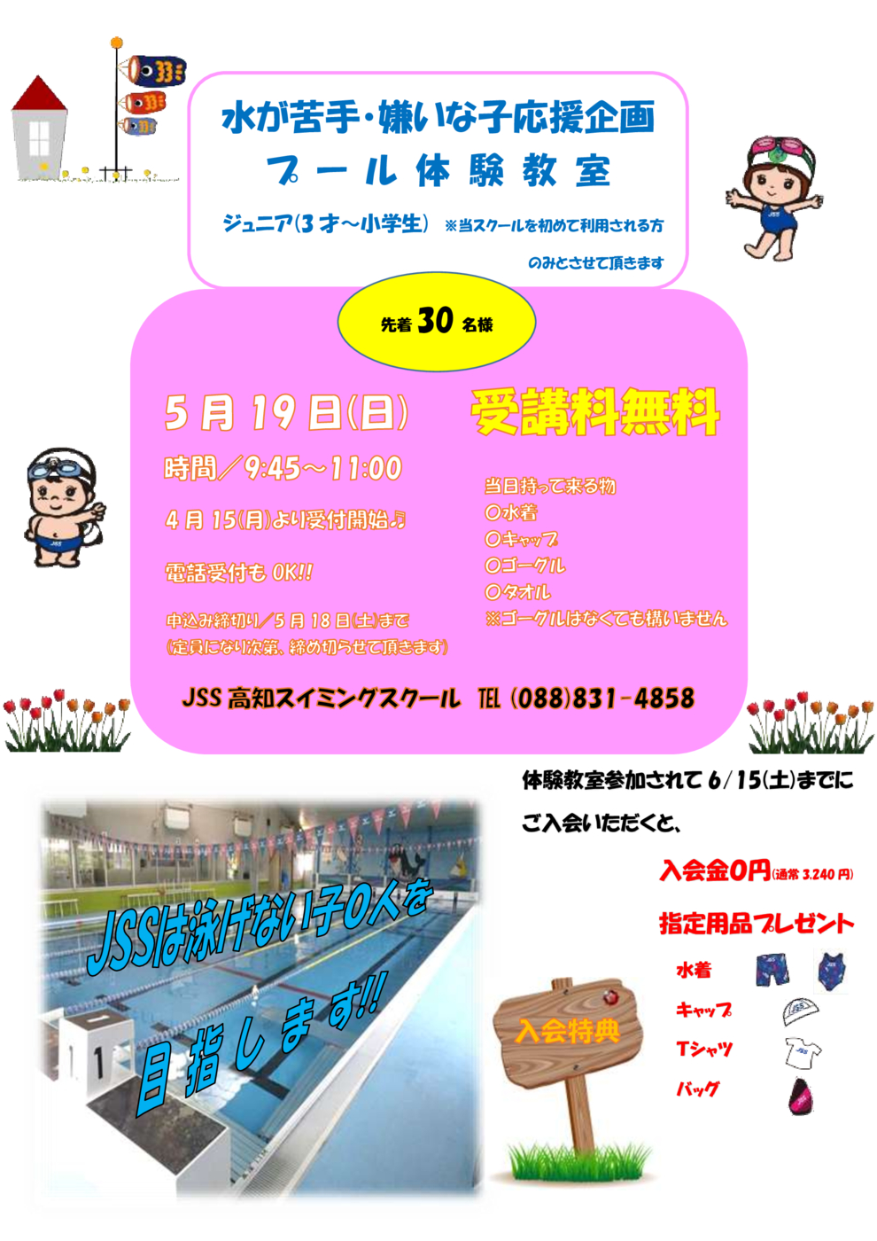 泳げない子体験教室