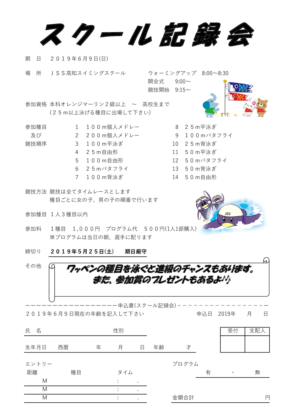 スクール記録会