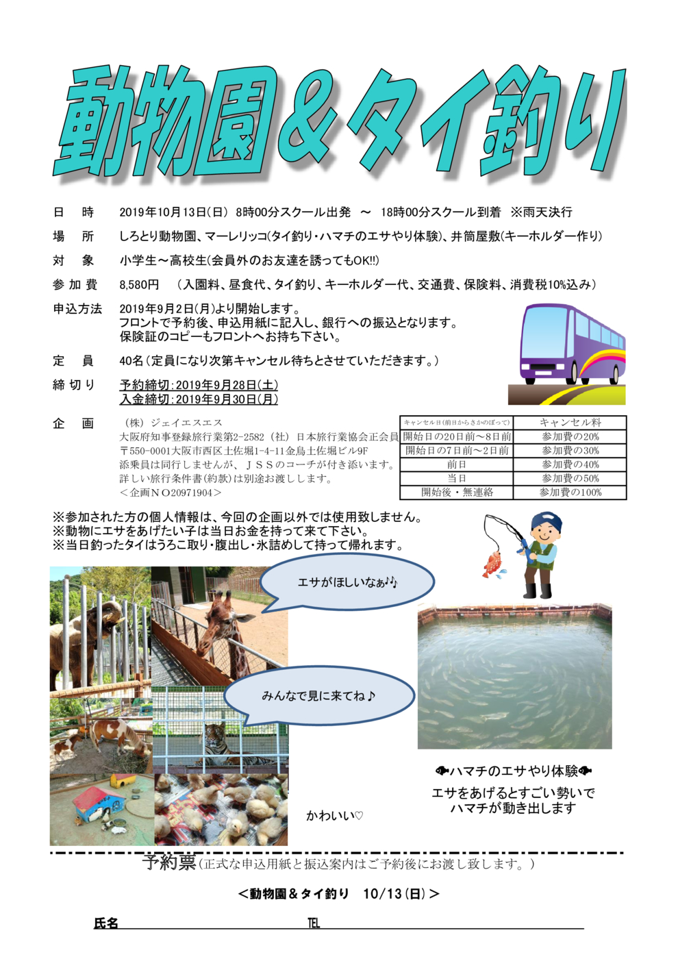 課外申込書