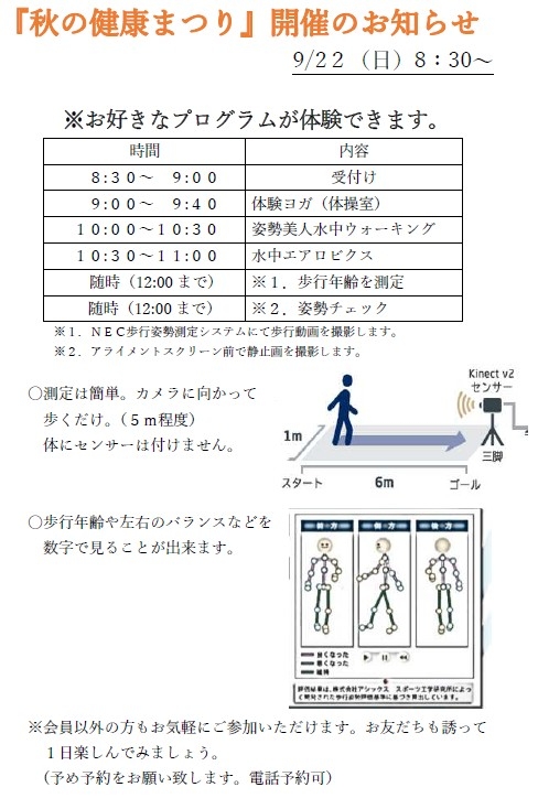 健康まつり
