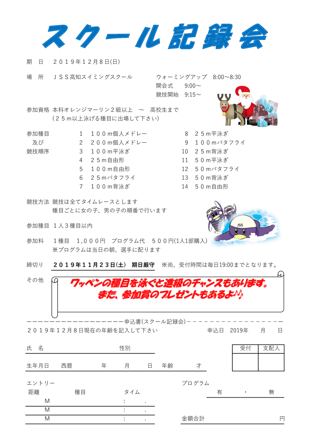 スクール記録会