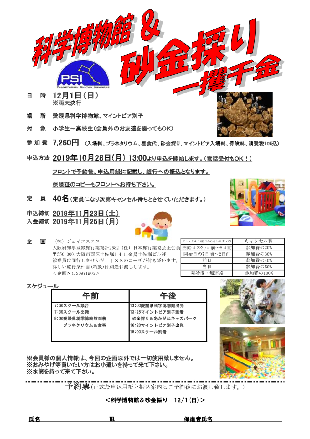 科学館＆砂金採り