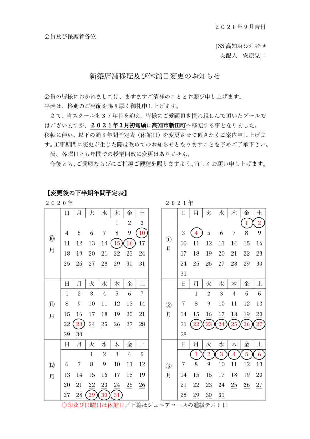 店舗移転及び休館日変更のお知らせ