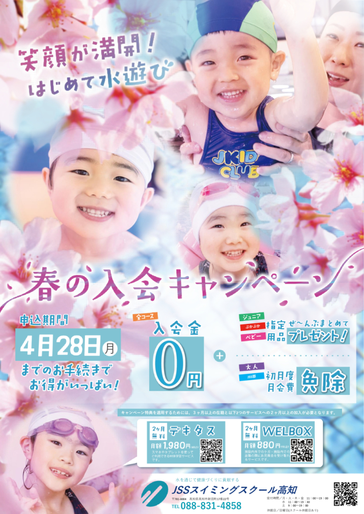 2025春の入会キャンペーン_チラシのサムネイル