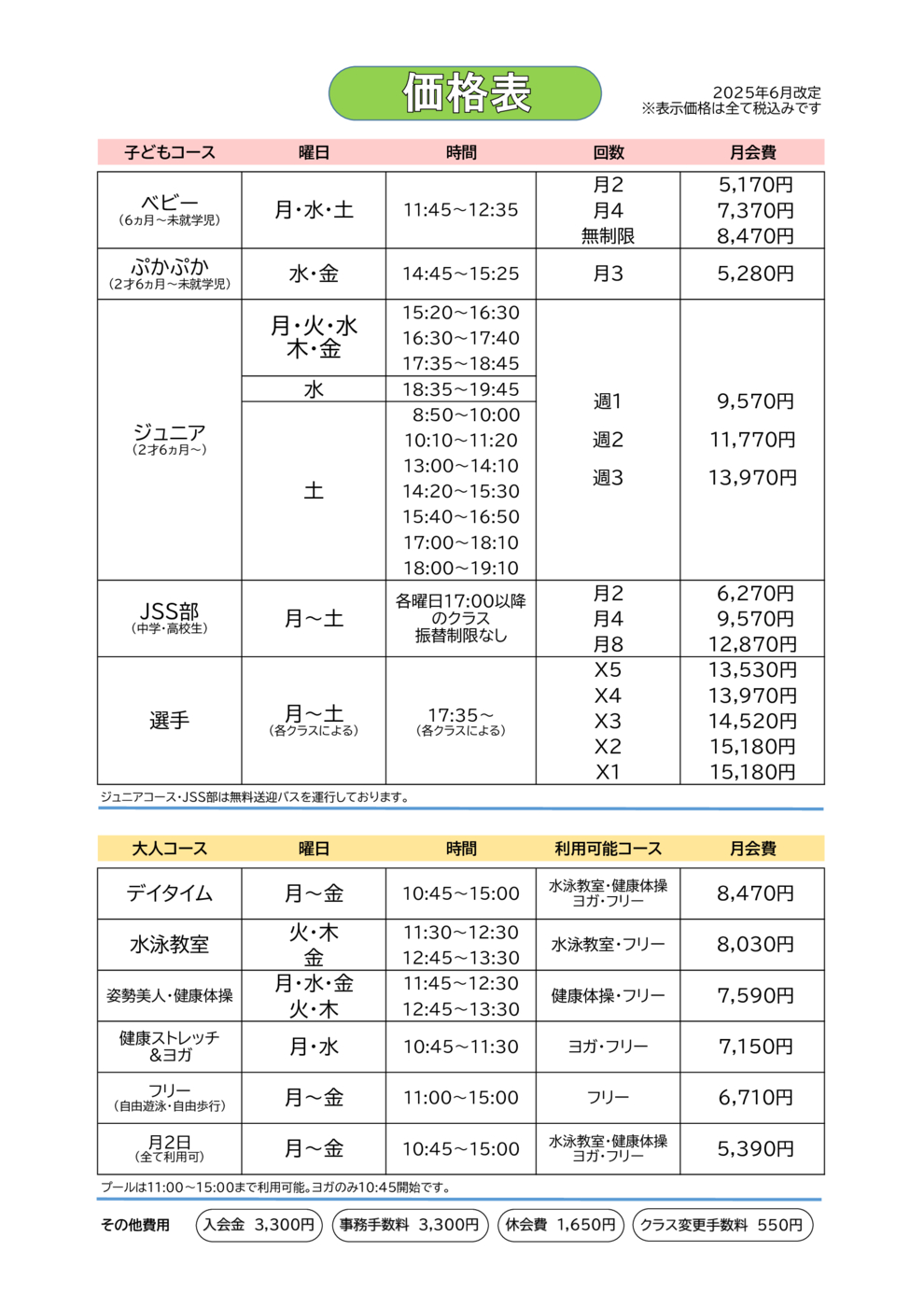 プログラム概要と料金画像