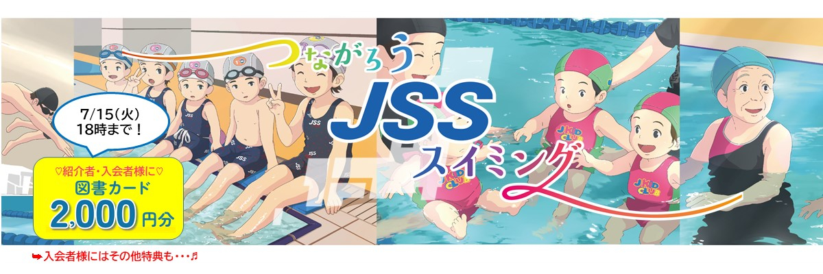 JSSスイミングスクール高知 イメージ画像