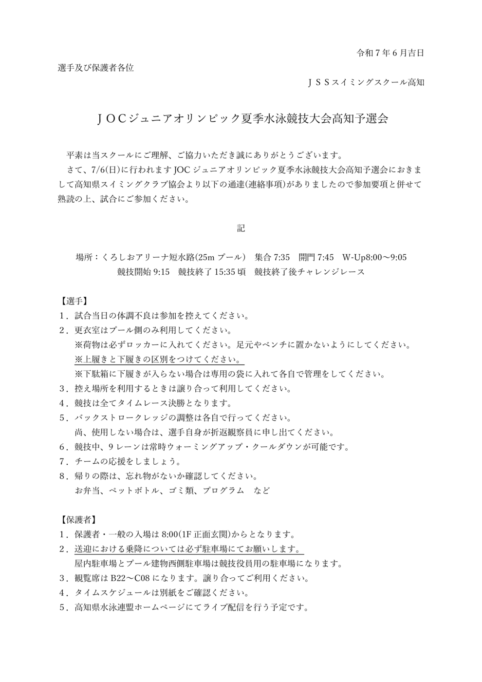 JO予選会