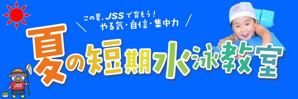 JSSスイミングスクール高知 イメージ画像 サムネイル