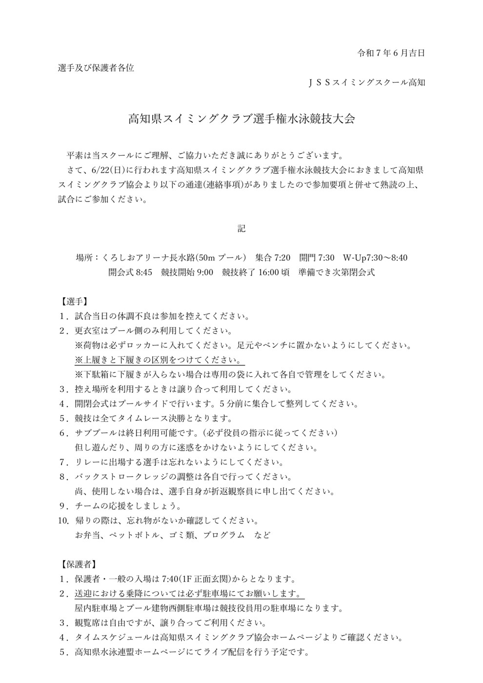 SC選手権