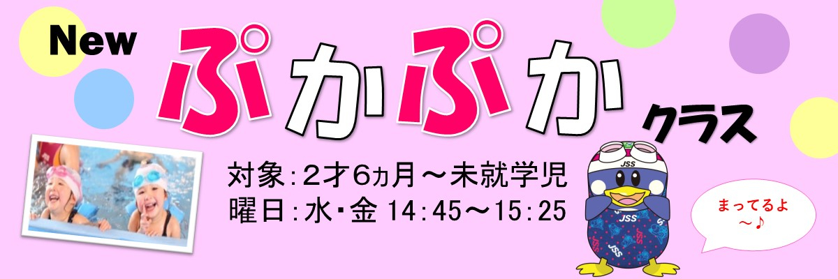 JSSスイミングスクール高知 イメージ画像