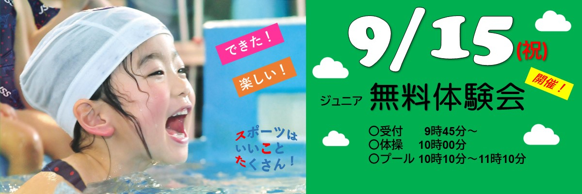 JSSスイミングスクール高知 イメージ画像