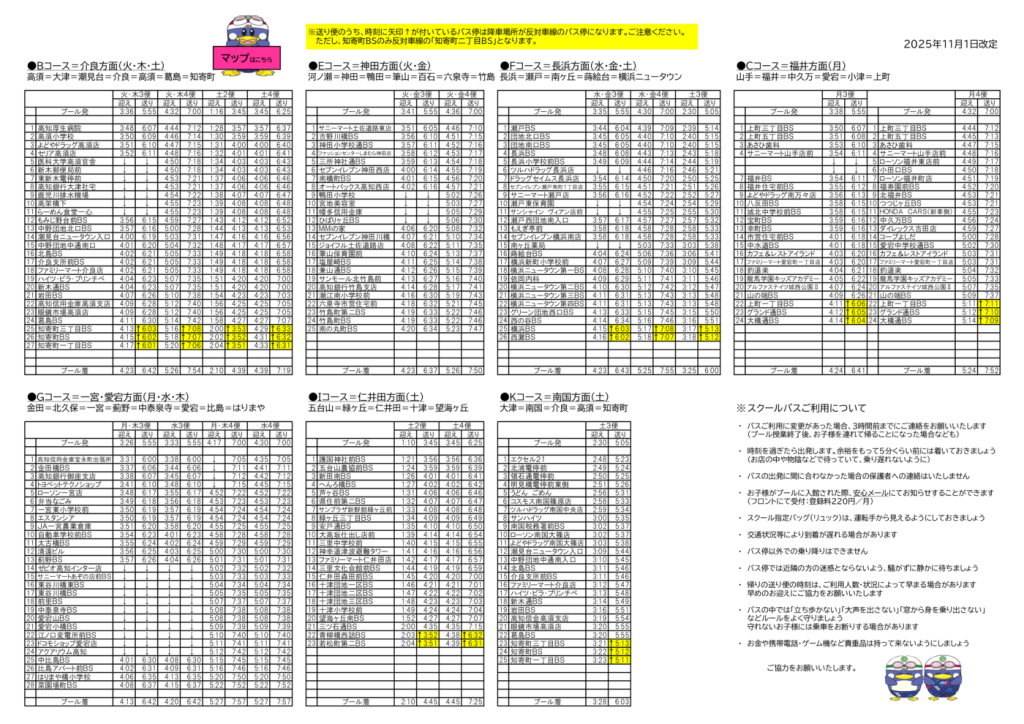2025バス時刻表(ＨＰ)のサムネイル