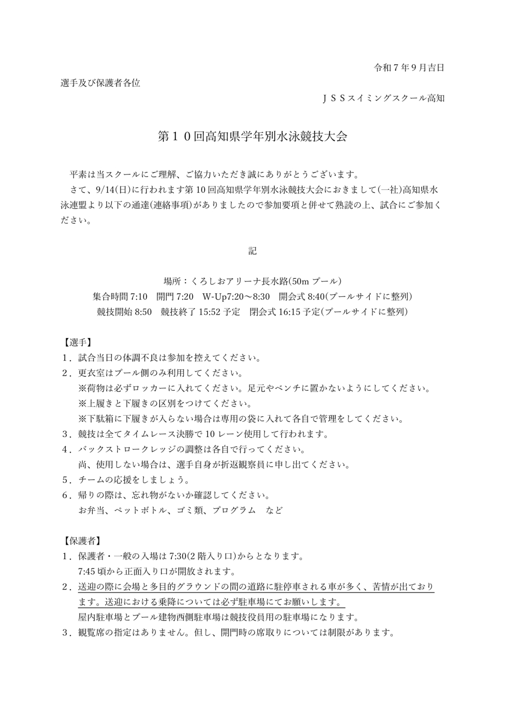 高知県学年別水泳競技大会