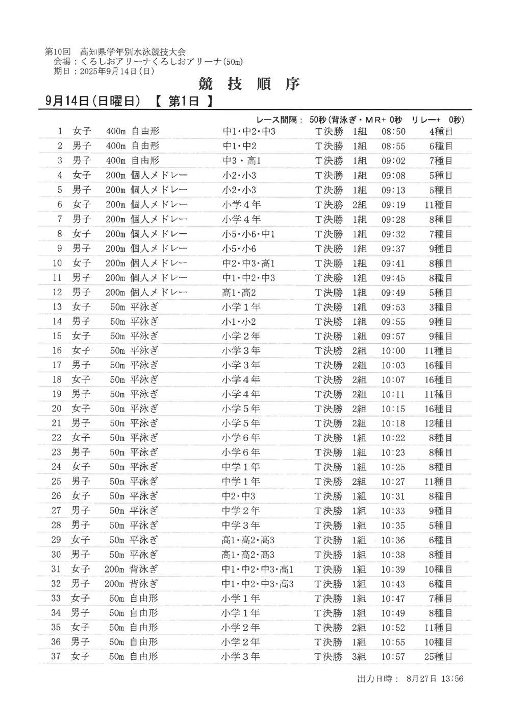 タイムテーブル