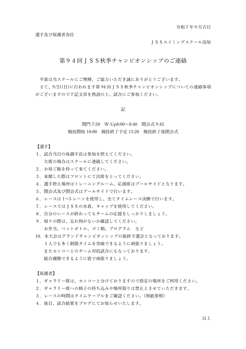チャンピオンシップ