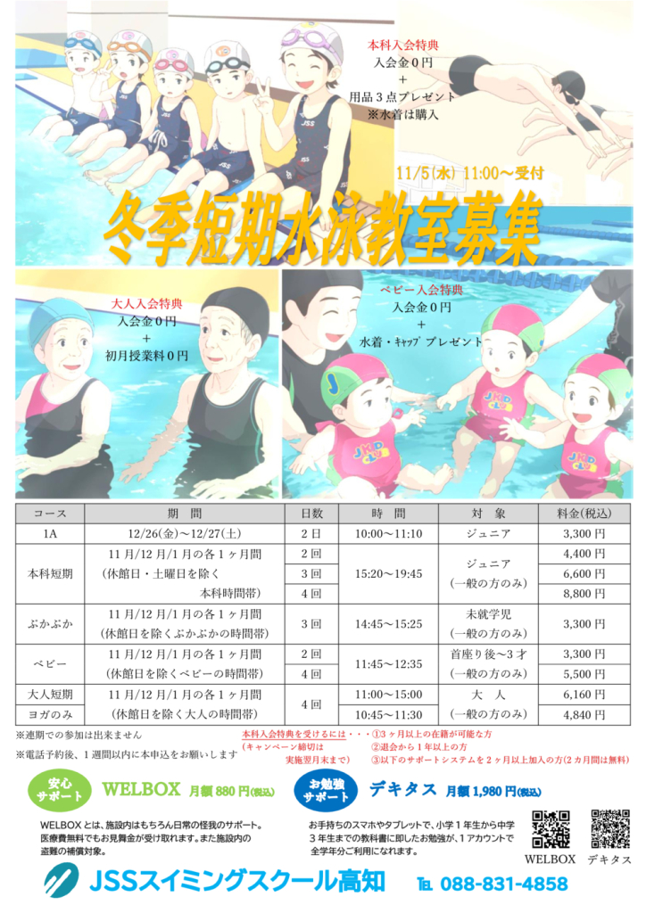 2025年冬季短期教室のサムネイル