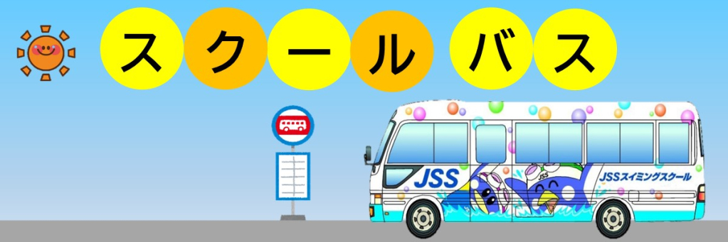 JSSスイミングスクール高知 イメージ画像 サムネイル