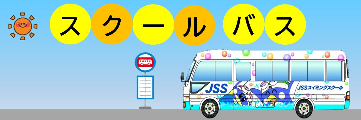 JSSスイミングスクール高知 イメージ画像