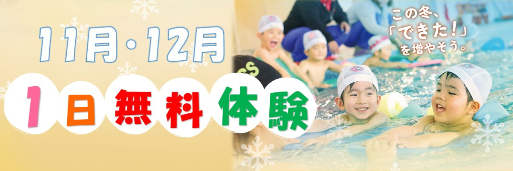 JSSスイミングスクール高知 イメージ画像 サムネイル