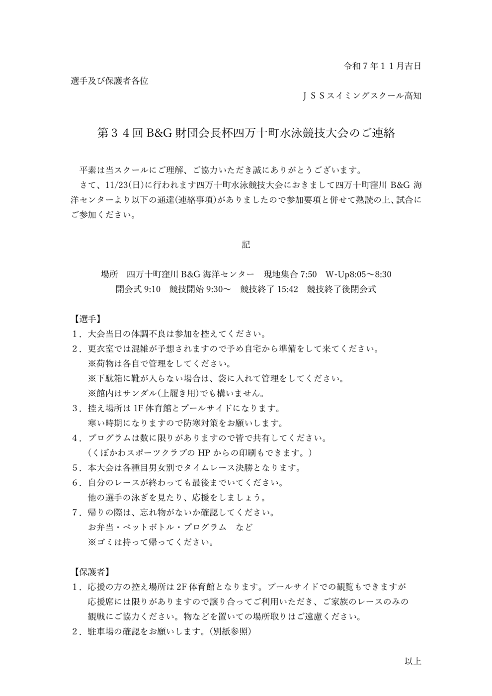 四万十町水泳競技大会