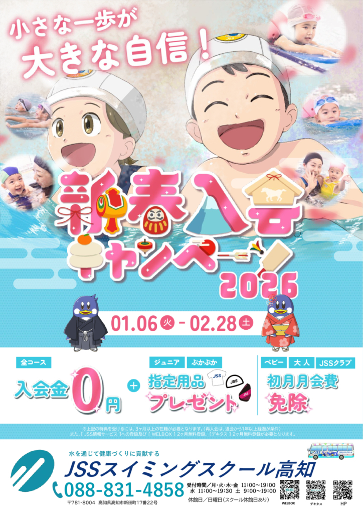 2026新春キャンペーン_チラシのサムネイル