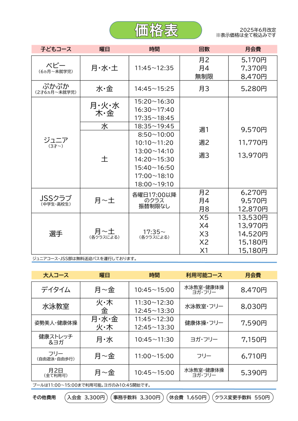 プログラム概要と料金画像