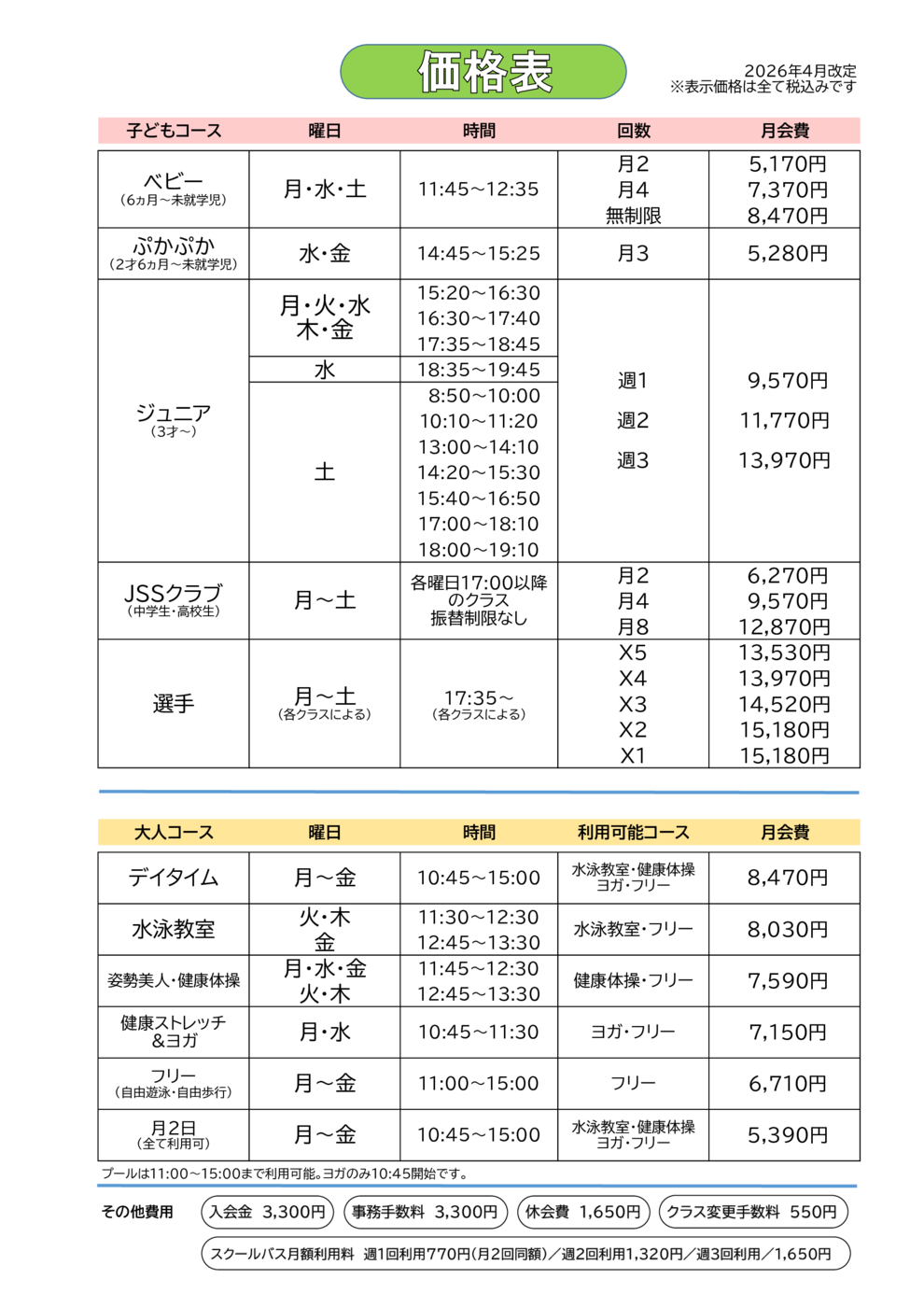 プログラム概要と料金画像