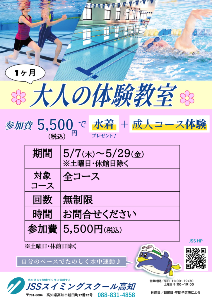 2025手ぶらでキャンペーン(スイミング)_チラシのサムネイル