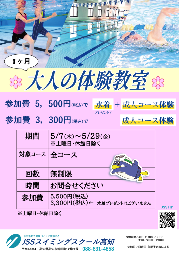 2025手ぶらでキャンペーン(スイミング)_チラシのサムネイル