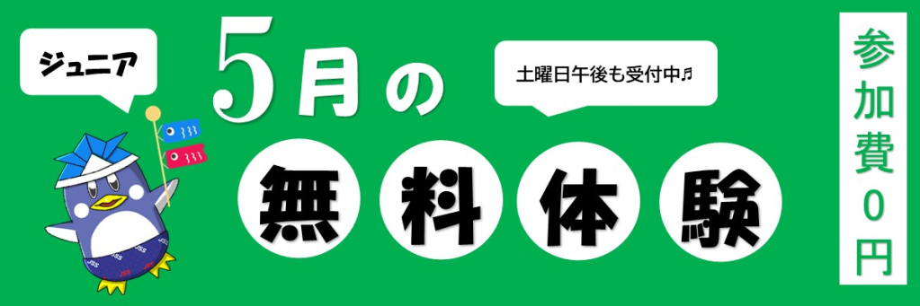 JSSスイミングスクール高知 イメージ画像 サムネイル