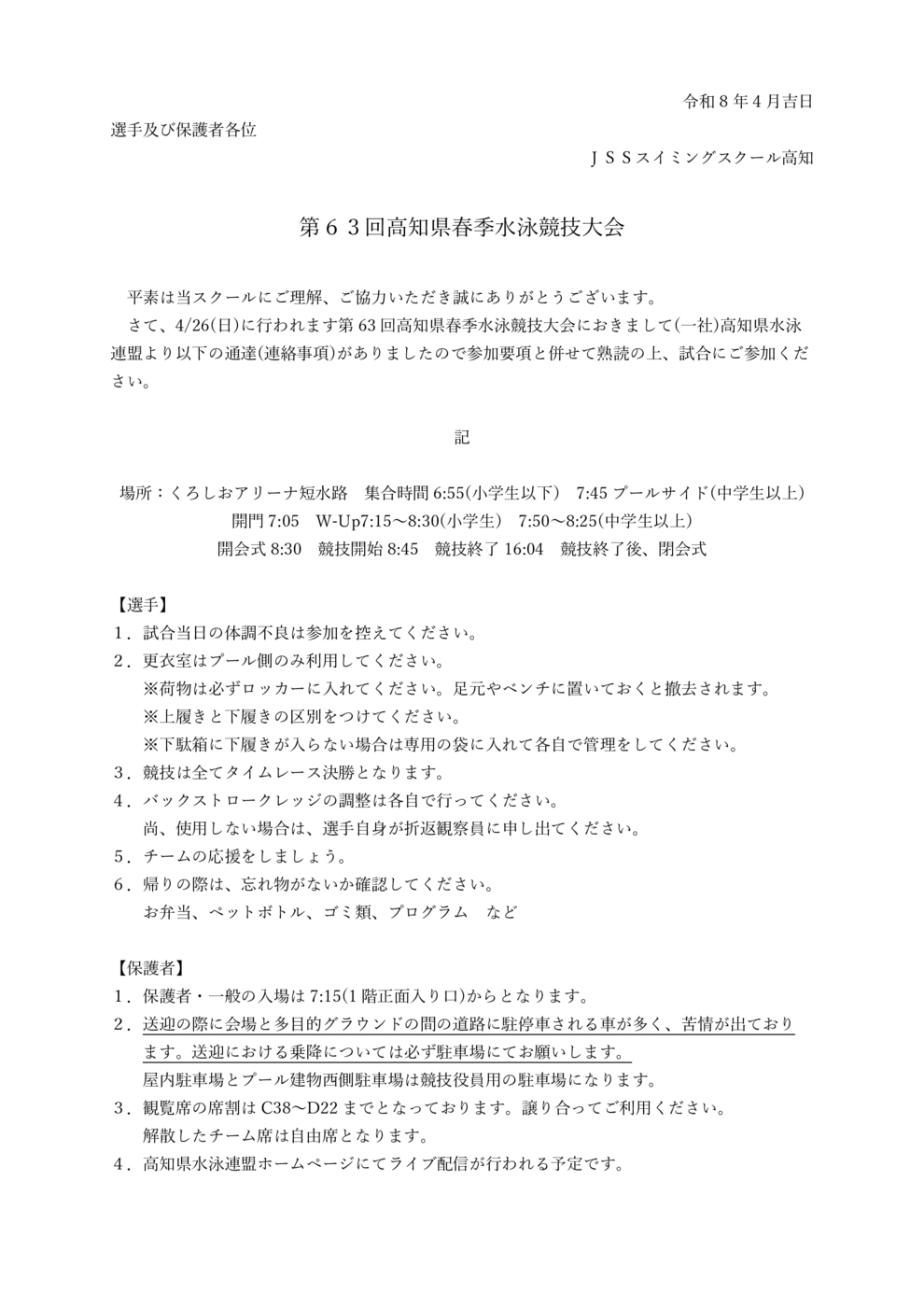 春季水泳競技大会