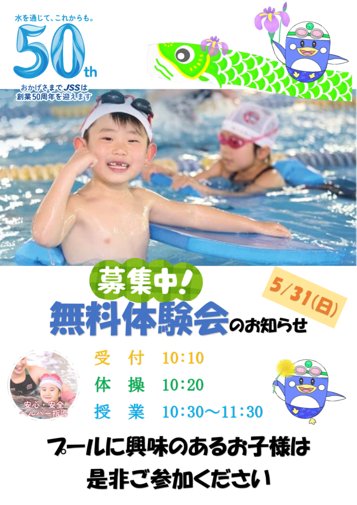 無料体験会のサムネイル