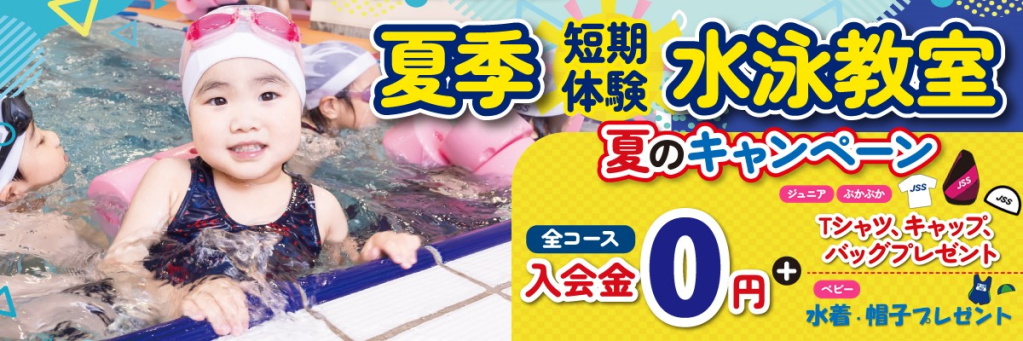 JSSスイミングスクール高知 イメージ画像 サムネイル
