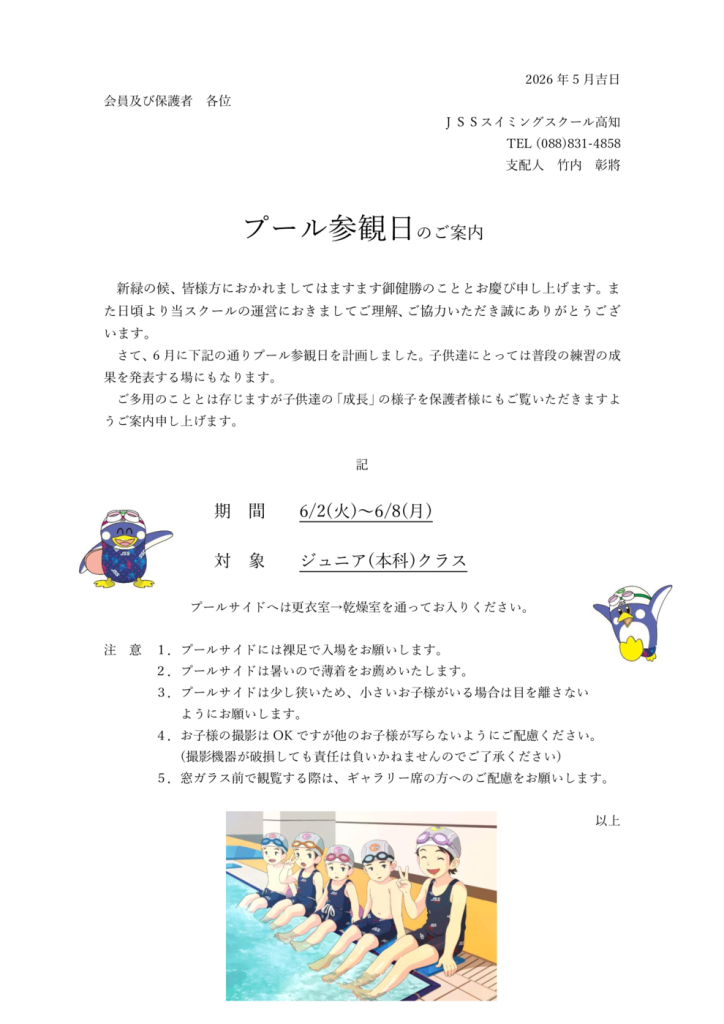 参観日のご案内のサムネイル