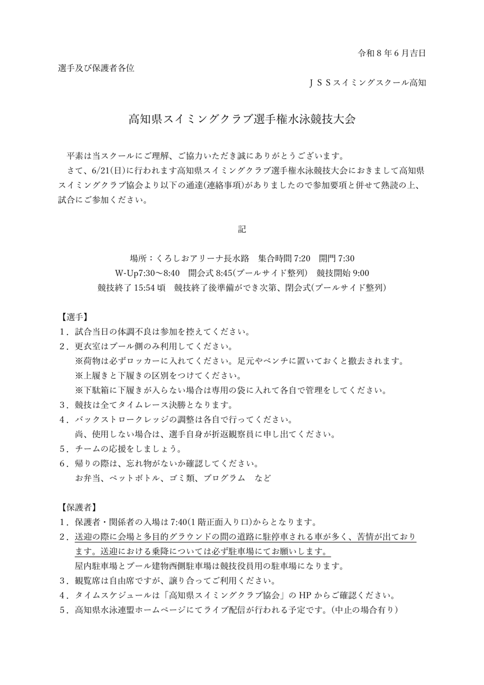 スイミングクラブ選手権