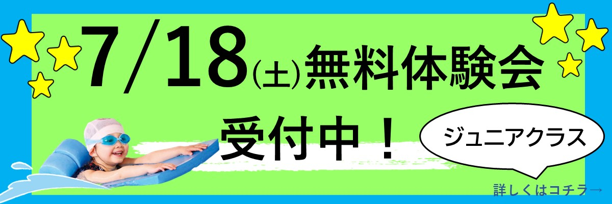 JSSスイミングスクール高知 イメージ画像
