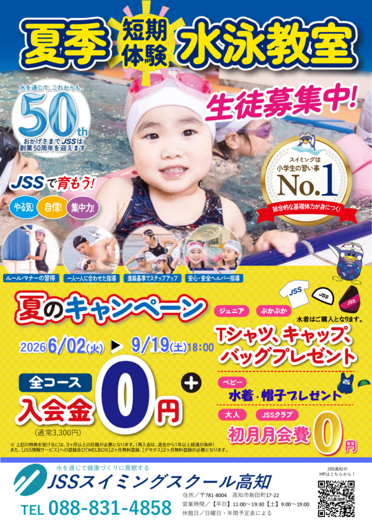 2026夏_チラシのサムネイル