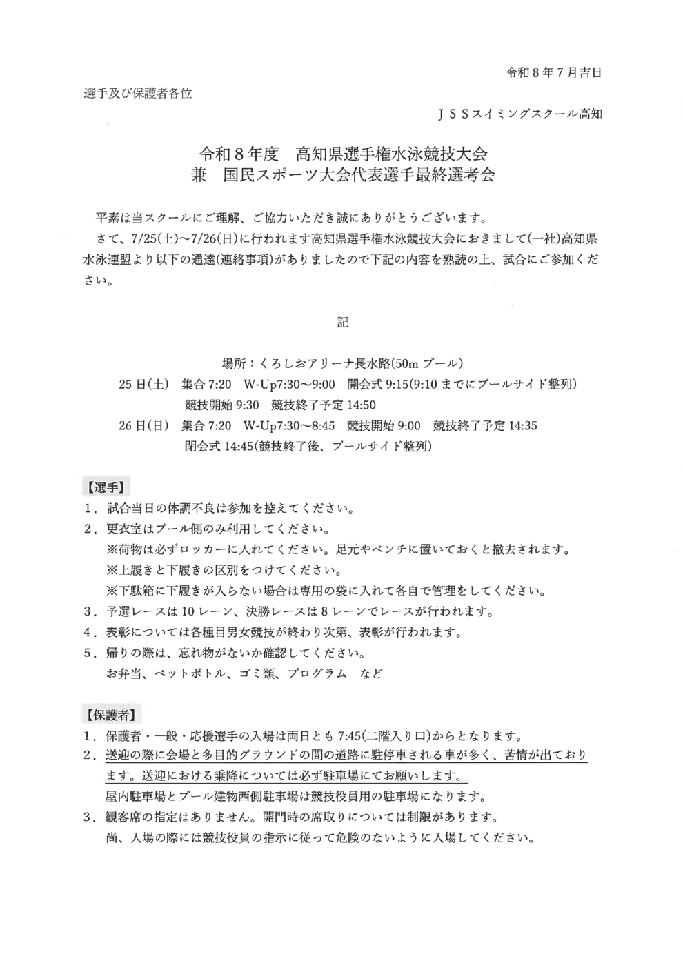 県選手権