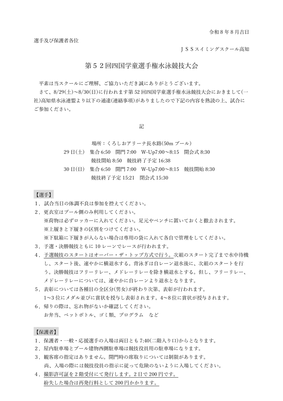 四国学童