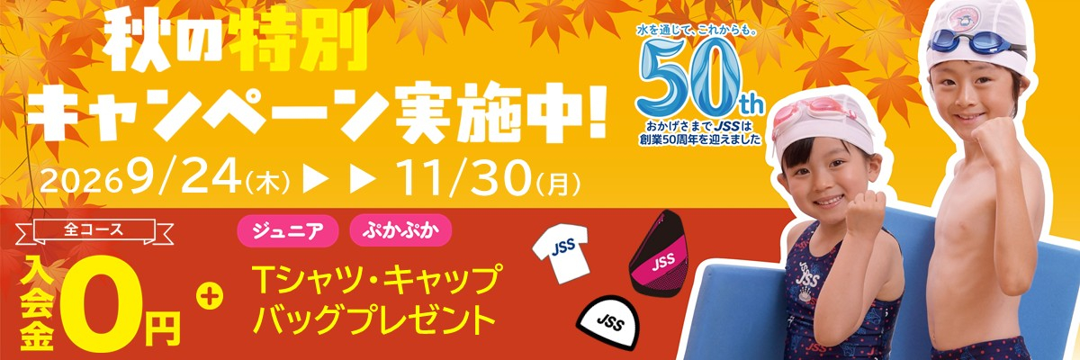 JSSスイミングスクール高知 イメージ画像