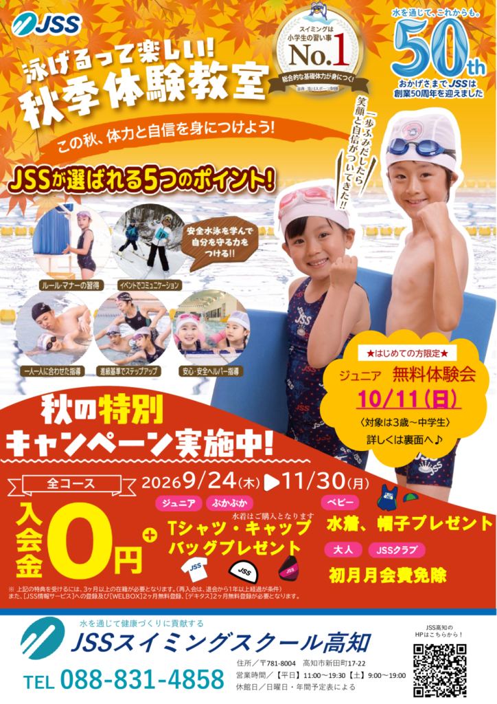 2026秋_チラシ (1)のサムネイル
